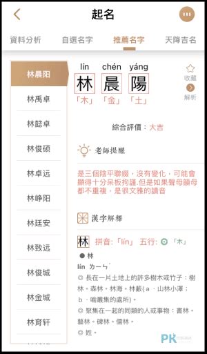 嬰兒改名免費|寶寶取名字App－免費新生兒命名、改名、字義、命格。